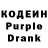 Кодеиновый сироп Lean Purple Drank shulpic